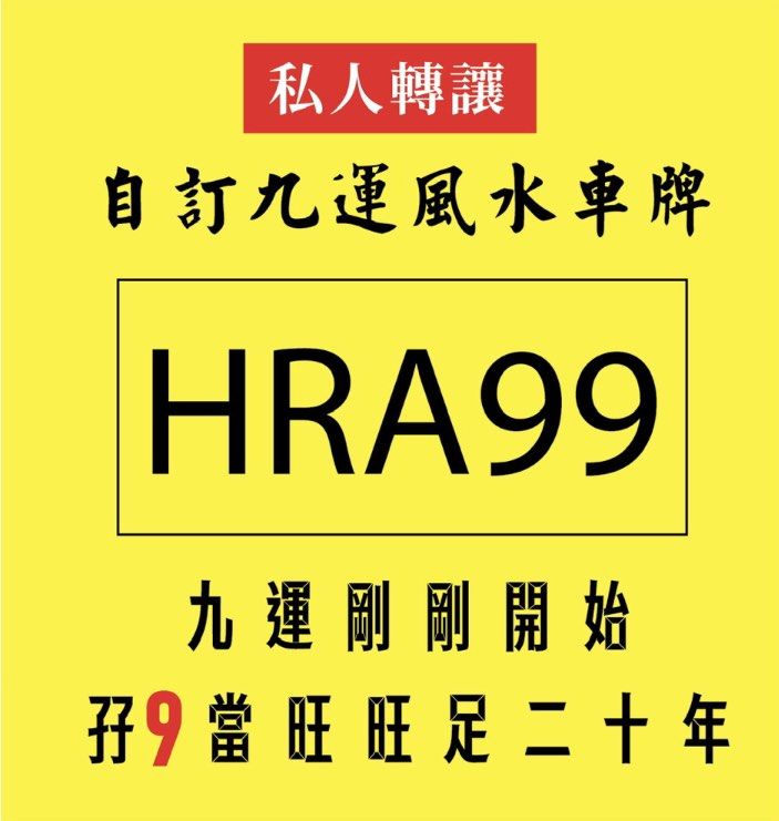 自訂九運風水車牌(私人出讓), 汽車配件, 車牌- Carousell 自訂九運風水車牌(私人出讓), 汽車配件, 車牌- Carousell