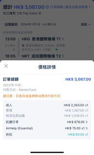東京 來回機票 🇯🇵🇯🇵可議價🇯🇵已買託運行李 來回20KG🎌