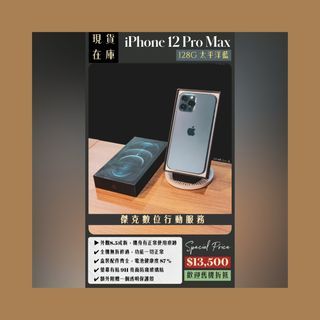 📱熱銷機型 ✨ 二手 iPhone 12 Pro Max 128G 太平洋藍 👉高雄市區可親送到府📱807