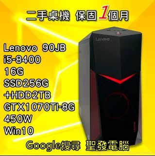電競 聯想 Lenovo Y520T-25ICZ i5 SSD 雙碟 GTX1070TI 聖發 二手電腦 桌上型