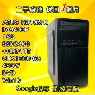 電競 ASUS H310M-K i5 SSD 雙碟 GTX1660 聖發 二手電腦 桌上型