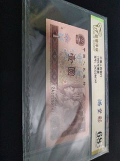 China 1 one yuan rmb w watermark, year 1996, brand new, free registered mail
