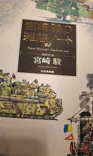 hayao miyazaki daydream note book illustrations