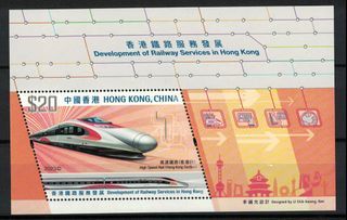 HONG KONG CHINA 2023 DEVELOPMENT OF RAILWAY SERVICES IN HK $20 SOUVENIR SHEET OF 1 STAMP IN MINT MNH UNUSED CONDITION