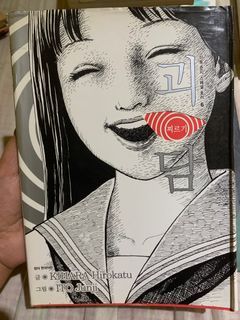 KOREAN Junji Ito book