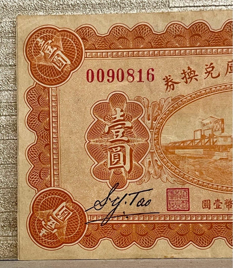 民國十七年1928年直隸省金庫兌換劵壹圓（少見）, 興趣及遊戲, 收藏品及紀念品, 錢幣- Carousell