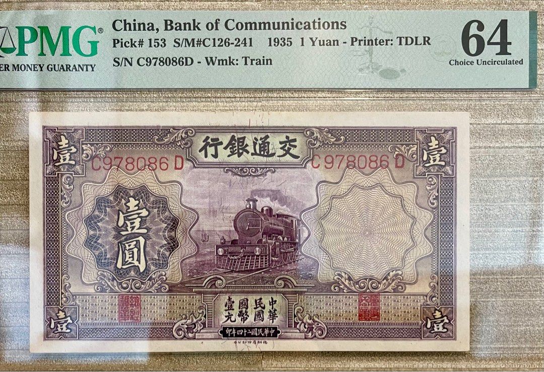 1935年交通銀行壹圓 中華民国 24年印 美術品・アンティーク