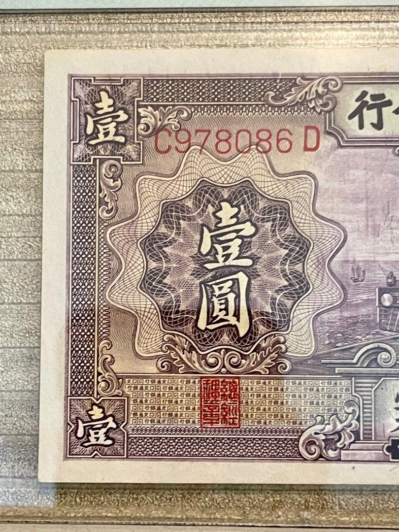 1935年交通銀行壹圓 中華民国 24年印 - メルカリ