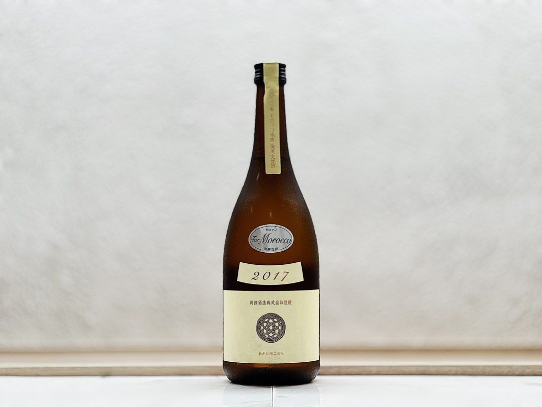 【新政】生成　2017　720ml モロッコ地震復興支援酒 新政酒造 2023年モロッコ地震復興支援酒 エクリュ2017 | 定価並