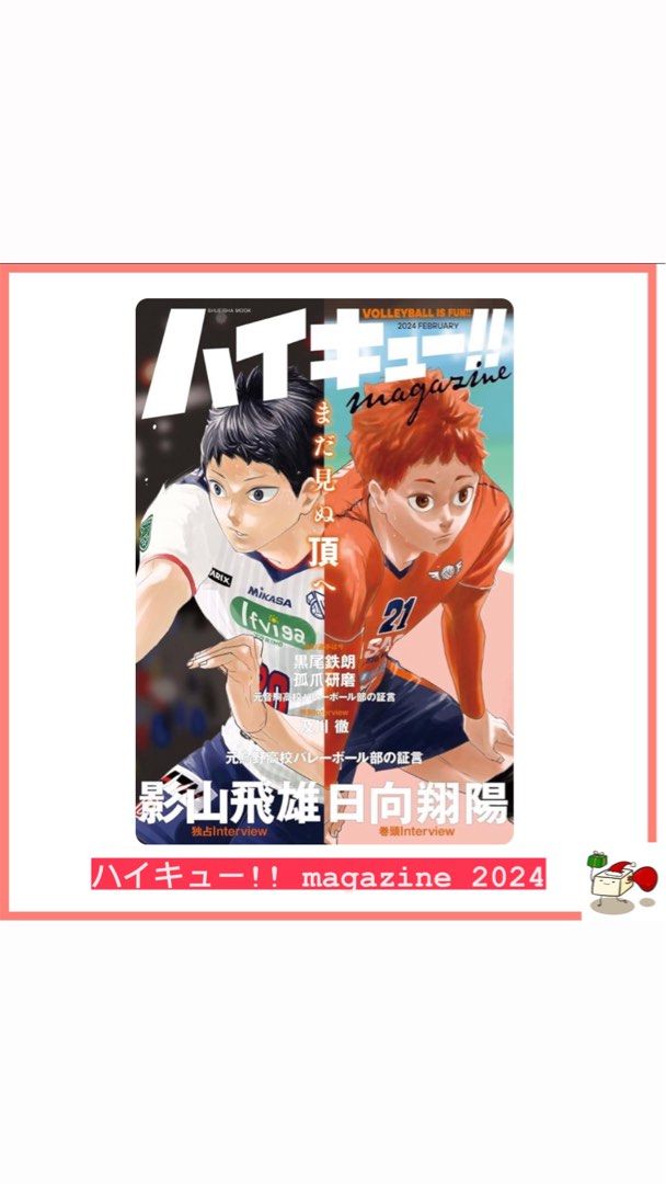 ハイキュー!! magazine 2024 FEBRUARY - その他
