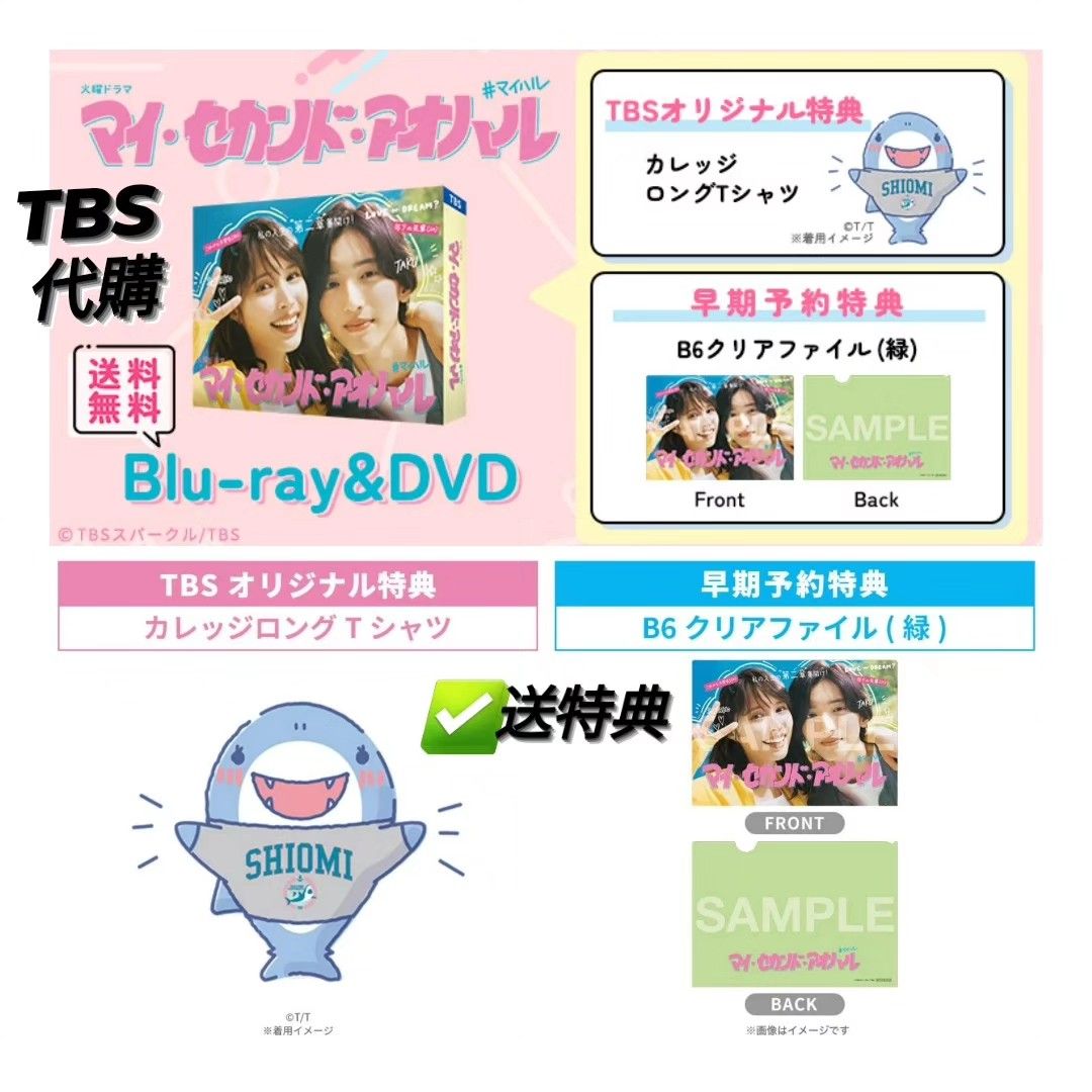 マイセカンドアオハルDVDBOX マイ・セカンド・アオハル DVD-BOX