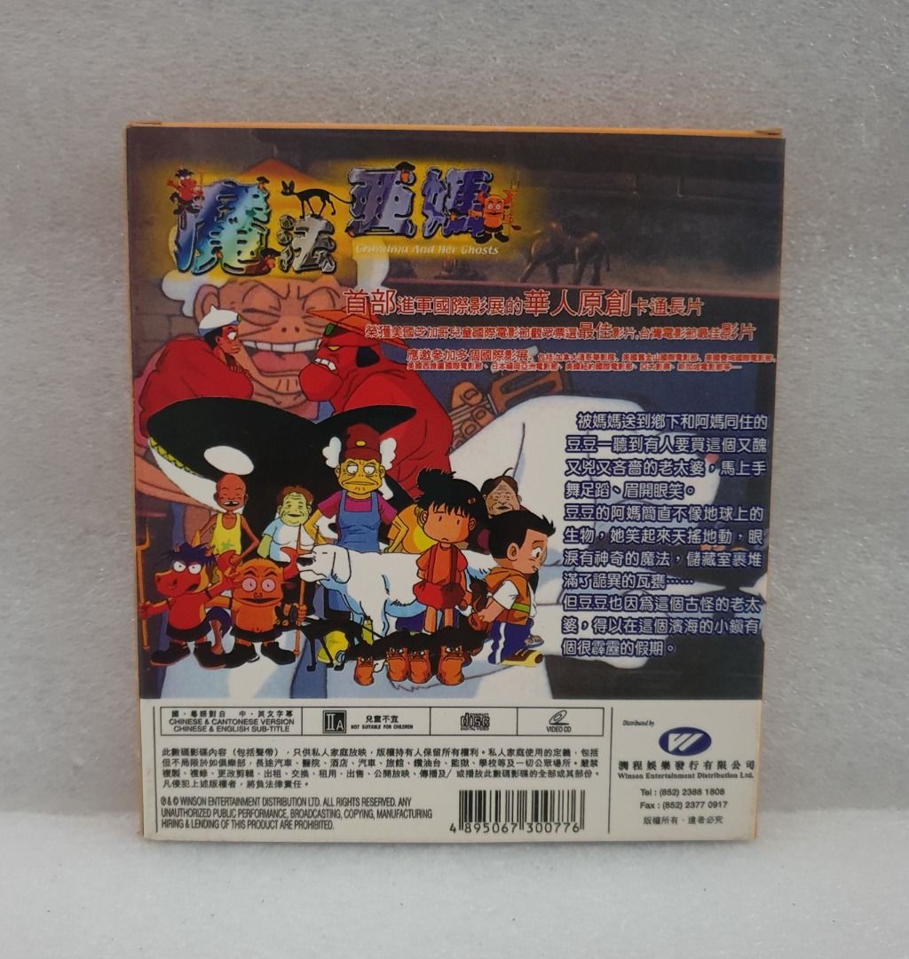 魔法亞媽 Grandma And Her Ghosts VCD, Hobbies Toys, Music Media