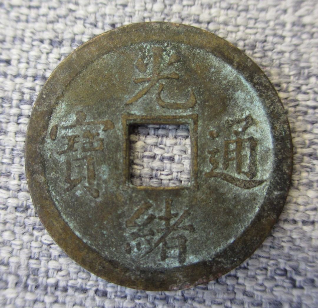 清朝光绪通宝机制币库平一钱铜钱老钱中国古钱风水钱China Qing Dynasty Copper Coin Brass Old Currency  Feng Shui coin, Hobbies & Toys, Memorabilia & Collectibles, Currency on  Carousell