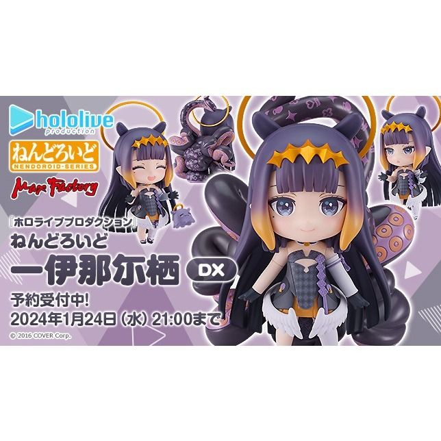 ホロライブ 一伊那尓栖 ねんどろいど 2350