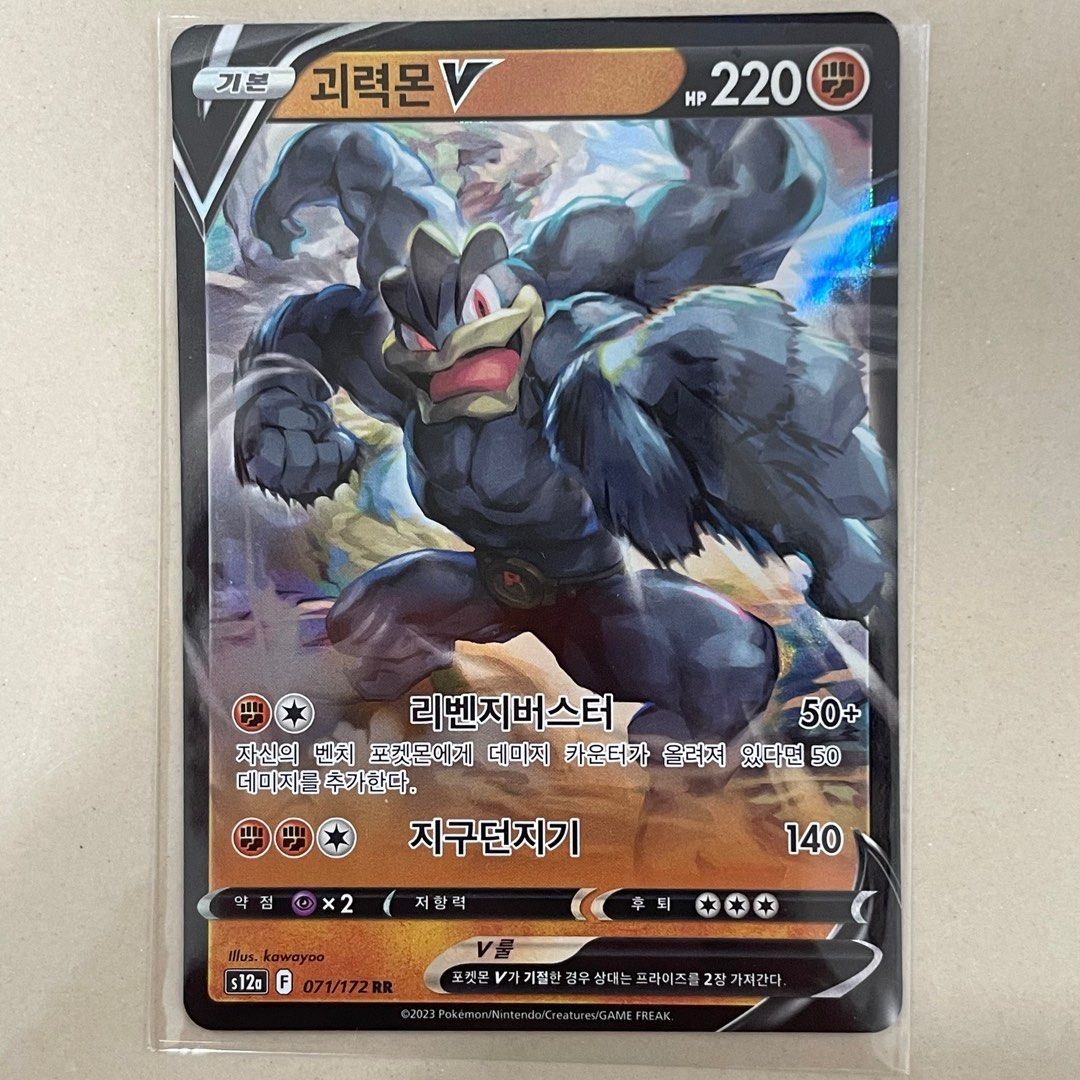 Pokemon TCG Korean Card MACHAMP V 071/172 VSTAR Universe s12a, Hobbies &  Toys, Toys & Games on Carousell
