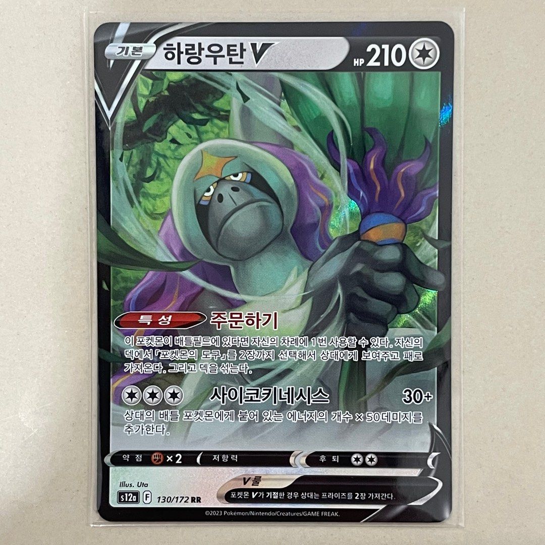 Pokemon TCG Korean Card ORANGURU V 130/172 VSTAR Universe s12a, Hobbies &  Toys, Toys & Games on Carousell