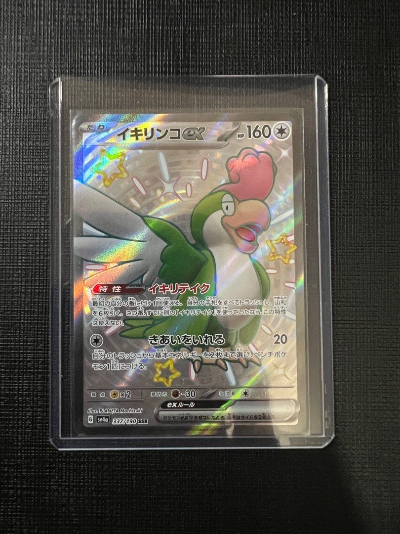 Pokmon Shiny Treasure EX SV4a Squawkabilly EX 337/190, Hobbies & Toys, Toys & Games on Carousell Pokmon Shiny Treasure EX SV4a Squawkabilly EX 337/190, Hobbies & Toys, Toys & Games on Carousell