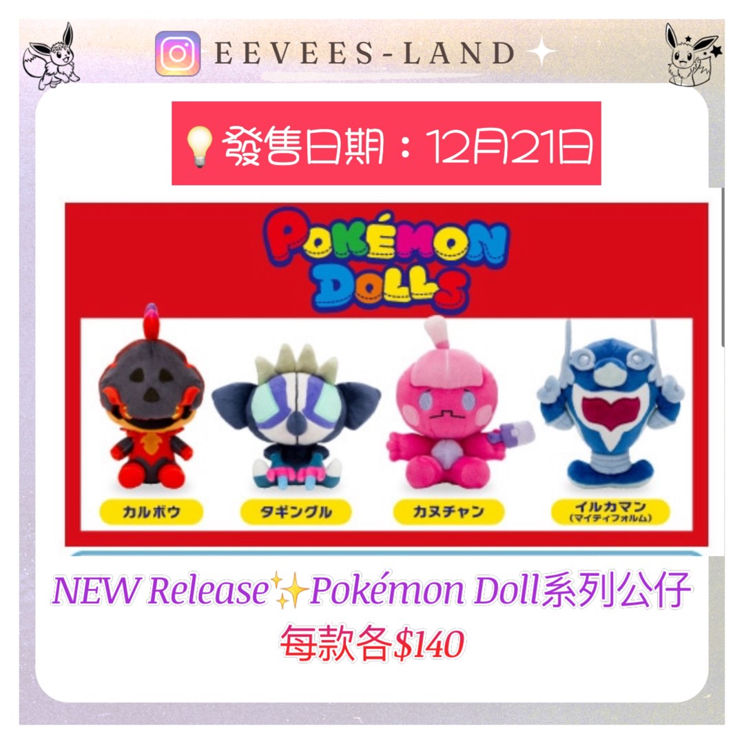 【PRE-ORDER】NEW Release Pokémon Doll系列公仔, 興趣及遊戲, 玩具 & 遊戲類 - Carousell