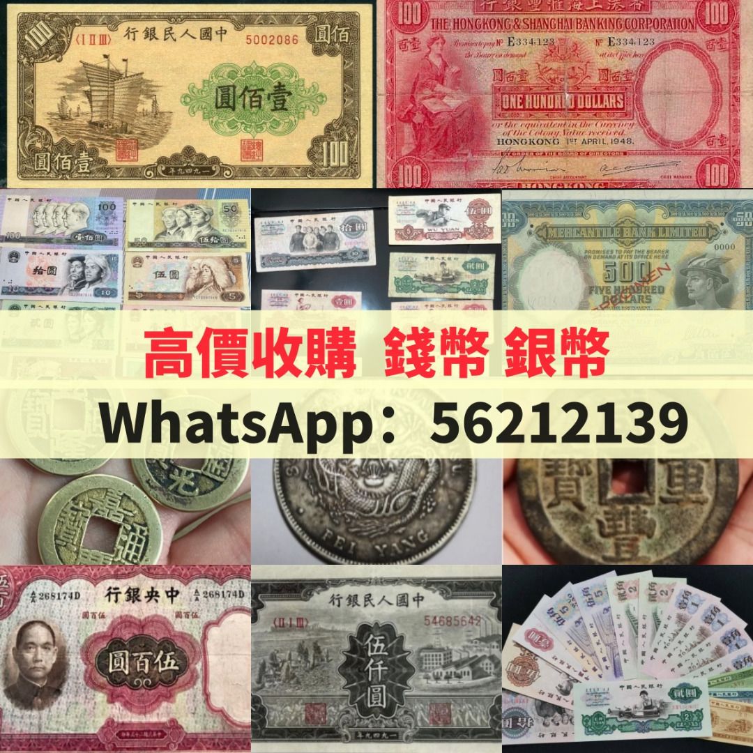 利業收藏高價收購大量收購舊鈔舊紙幣舊郵票第一版第二版第三版第四版人民幣紀念幣千禧龍鈔