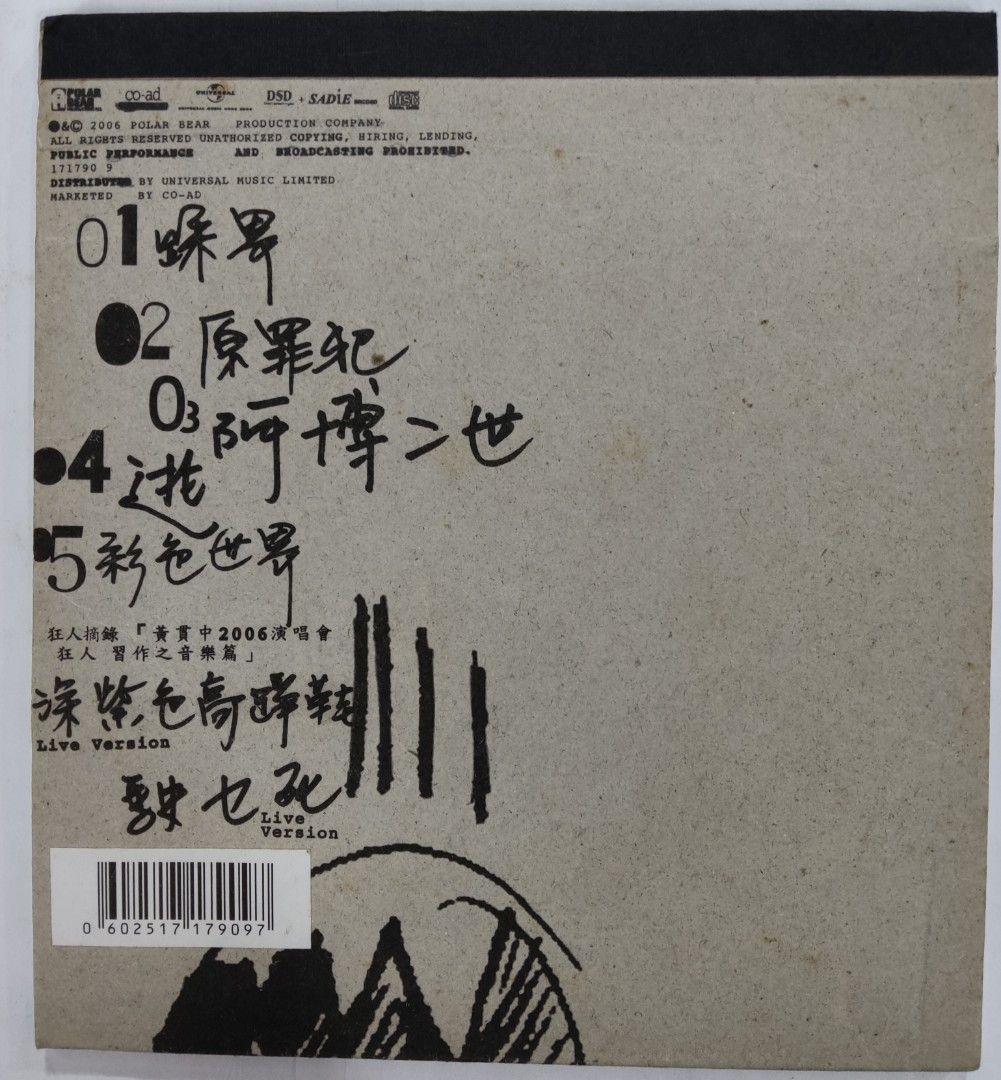 CD 黃貫中 狂人習作, 興趣及遊戲, 音樂、樂器 & 配件, 音樂與媒體 - CD 及 DVD - Carousell