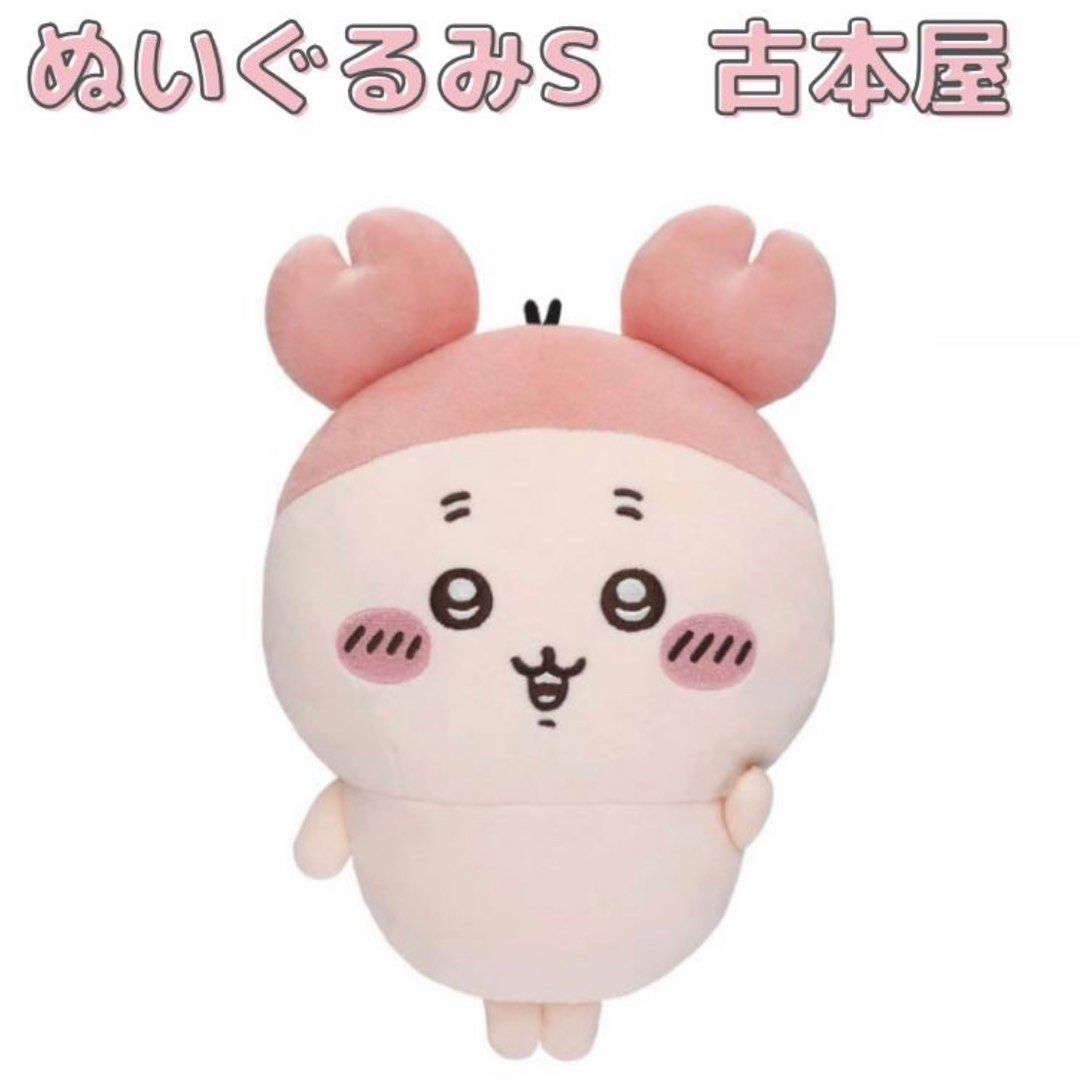 Chiikawa 小可愛 古本屋 蟹仔 蟹蟹 蟹鉗 吉伊卡哇 毛公仔 玩偶 公仔 玩具 擺設 Chikawa 飛鼠 momonga 桃鼠 ちい ...