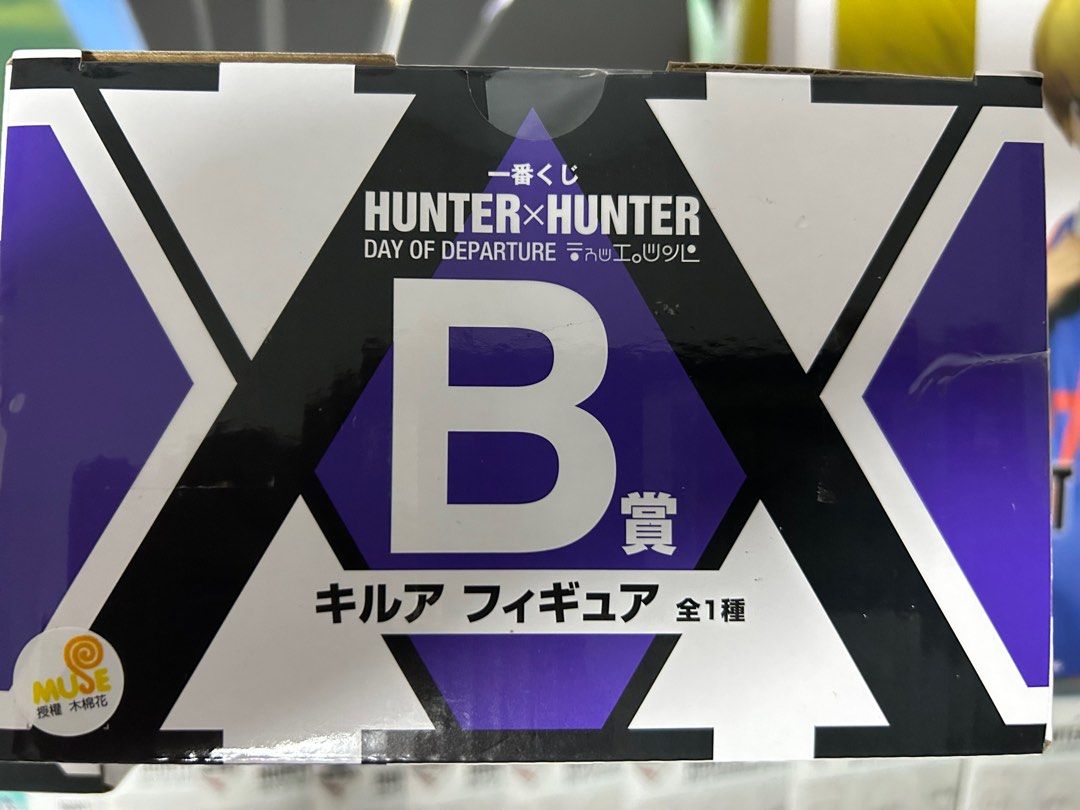 Ichiban Kuji HUNTER×HUNTER Cross the X-Day - A Prize Killua & Alluka Masterlise Plus Figure