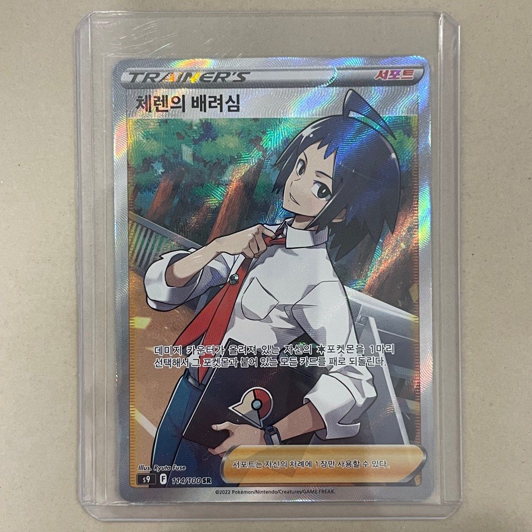 cheren's care pokemon card price Cheren's Care GG58/GG70 Crown Zenith: Galarian Gallery Holo PSA 10 – Straw  Hat Toys main image 1