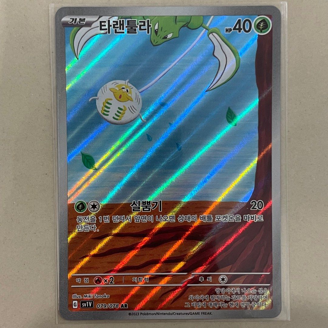 Tarountula 079/078 AR  Japanese Pokemon Card, Scarlet & Violet Ex Sv1V,  Holo, Near Mint