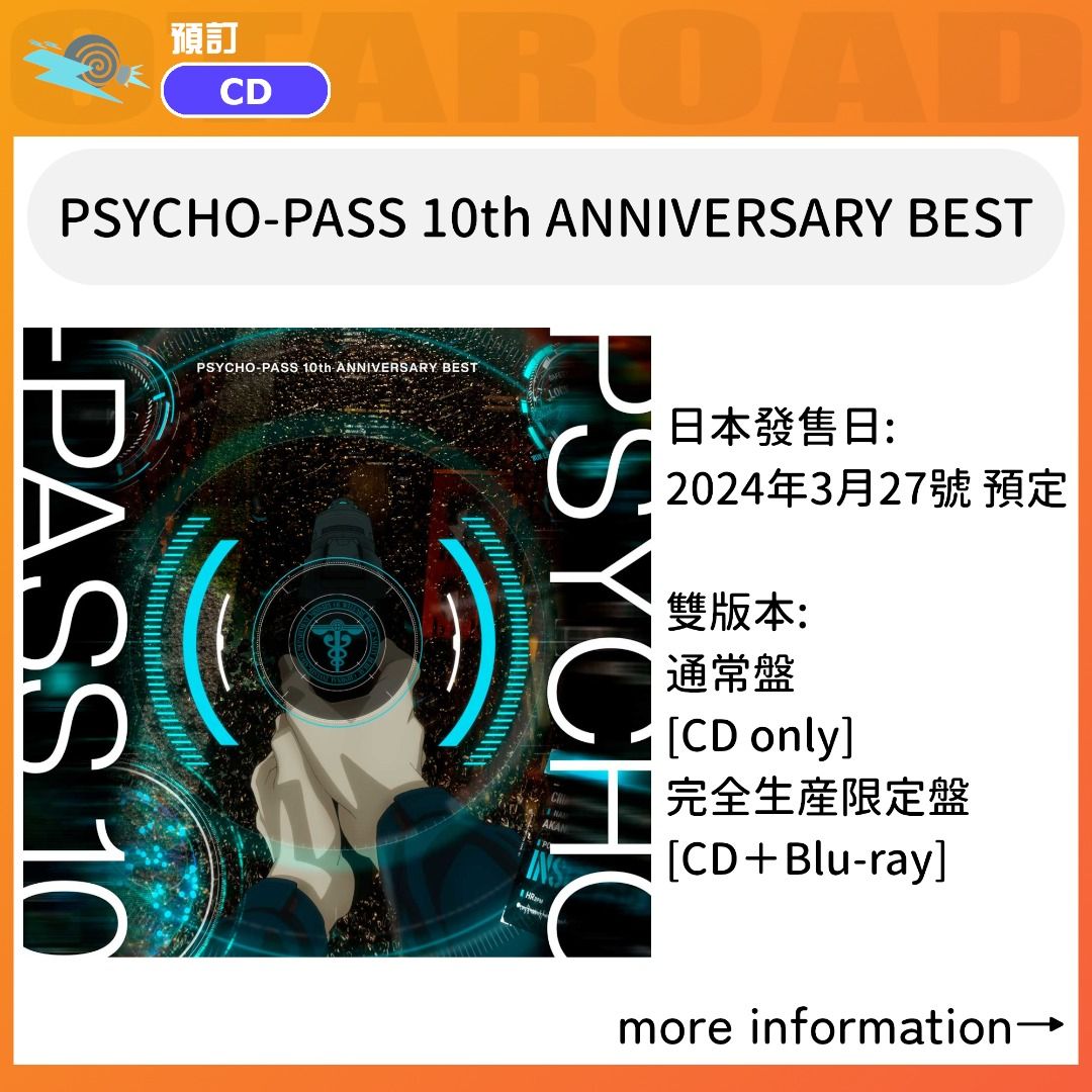 PSYCHO-PASS 10th ANNIVERSARY BEST（完全生産限定盤／CD＋Blu