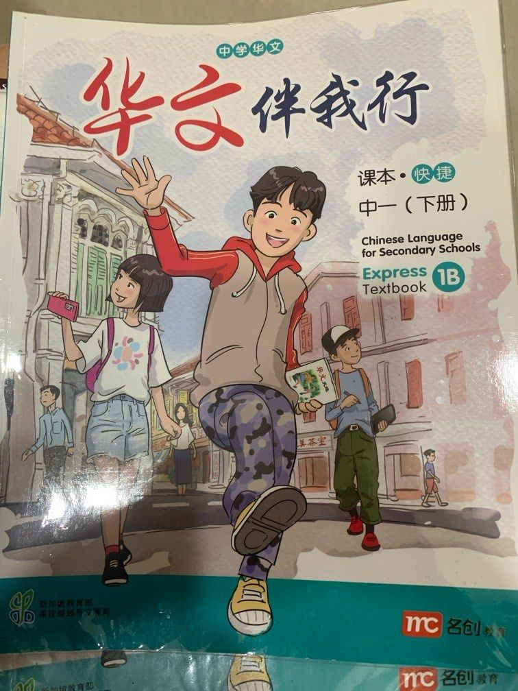Sec 1 Express Chjnese Text Book, Hobbies & Toys, Books & Magazines ...