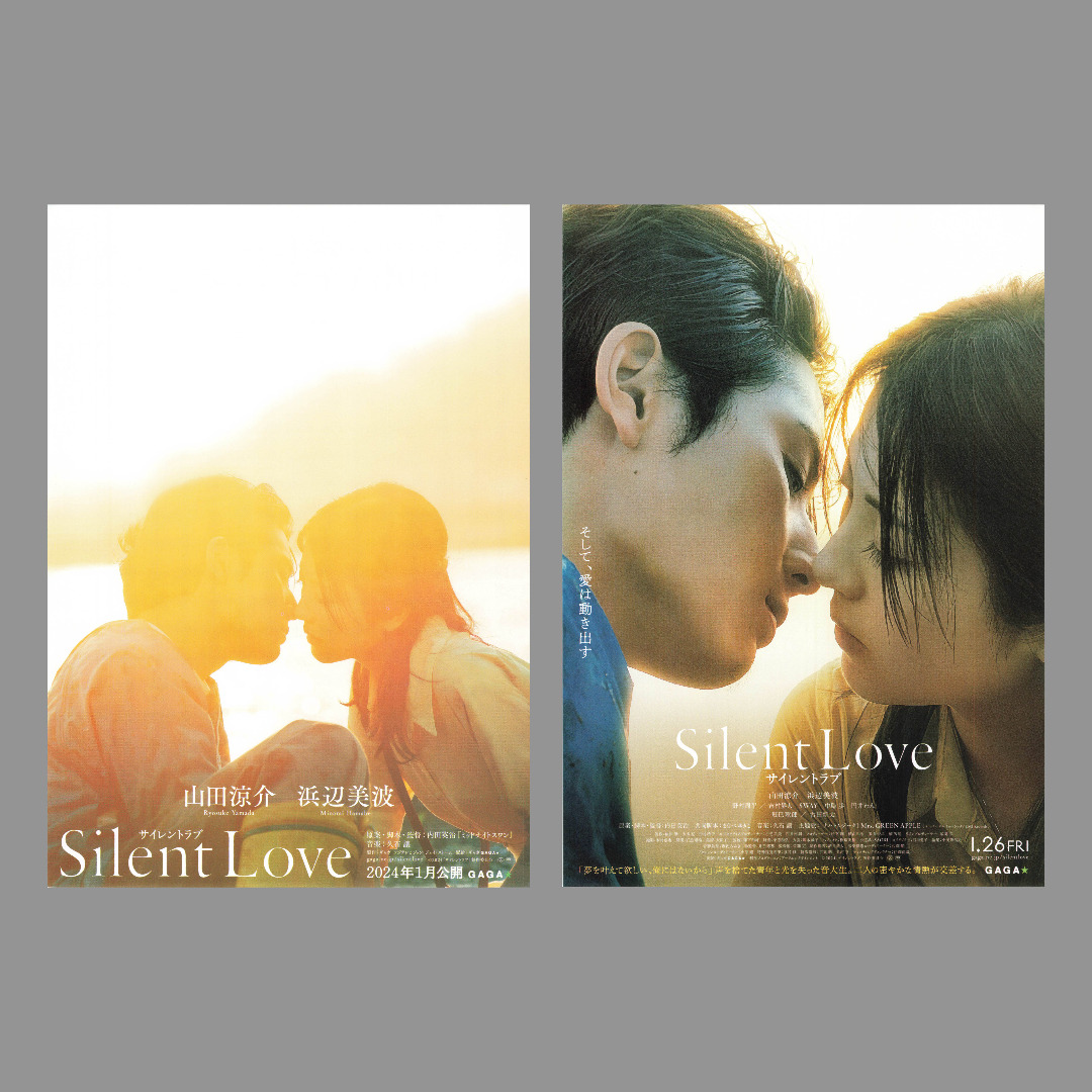 映画Silent Love ムビチケ（使用済） - サプライ・アクセサリ