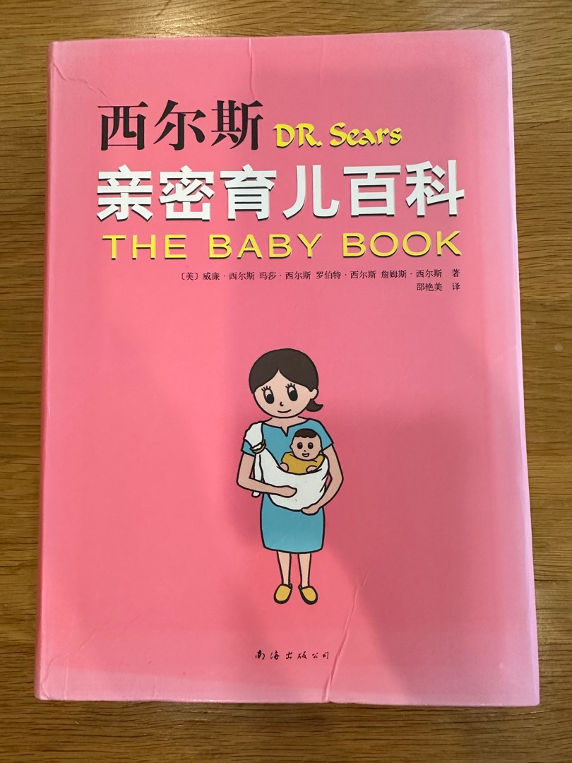 Dr sears 2025 baby book
