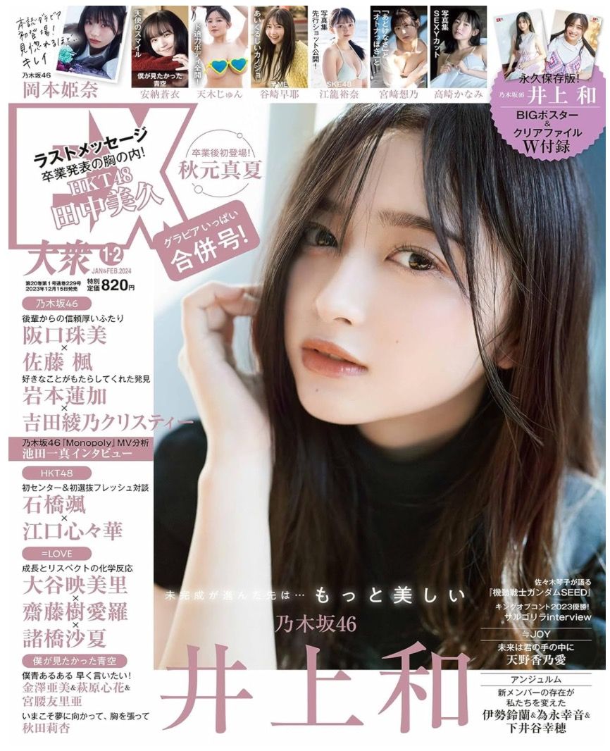当選品♪乃木坂46井上和Wネーム直筆サイン入りチェキEX大衆