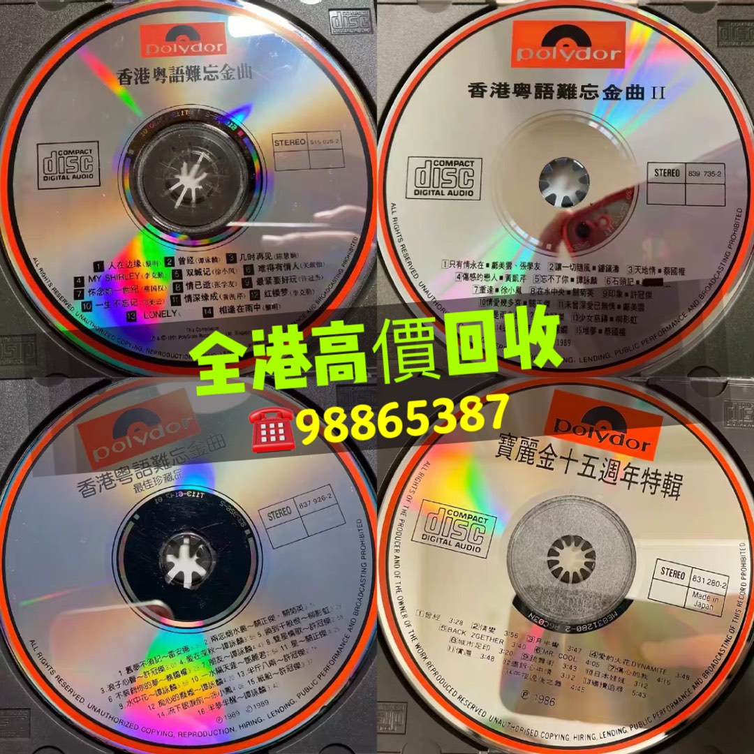 80年代中文cd專輯回收 回收寶麗金CD 收購葉倩文,鄧麗君,張國榮,齊秦,陳百強,蔡國權,蔡楓華,薰妮,盧冠廷,童安格,譚詠麟,陳慧嫻,張 ...