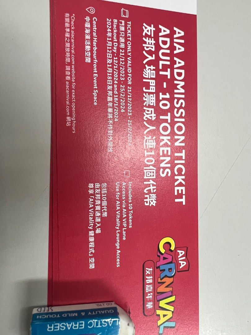 AIA carnival ticket, 門票＆禮券, 活動門票- Carousell