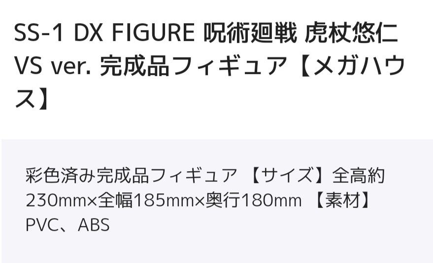 咒術迴戰Jujutsu Kaisen DX PVC Statue Yuji Itadori VS ver. 虎仗悠仁23cm, 興趣及遊戲, 玩具&  遊戲類- Carousell