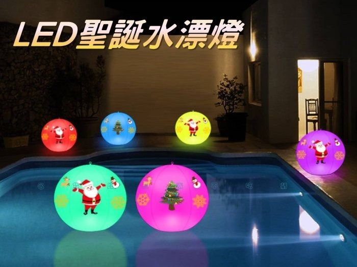 LED聖誕水漂球 七彩遙控夜燈 泳池漂浮球燈 防水遙控球形燈 創意 水上波波球 太陽能充電 可變色 懸掛燈 沙灘排球, 家具及居家用品, 居家 ...