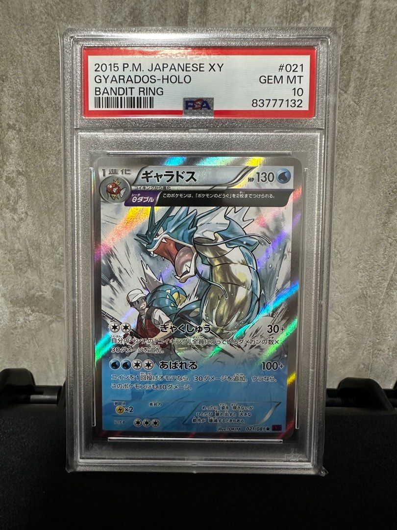 ギャラドス #021 アンリミ PSA10 ギャラドス(021⁄081 R) | R