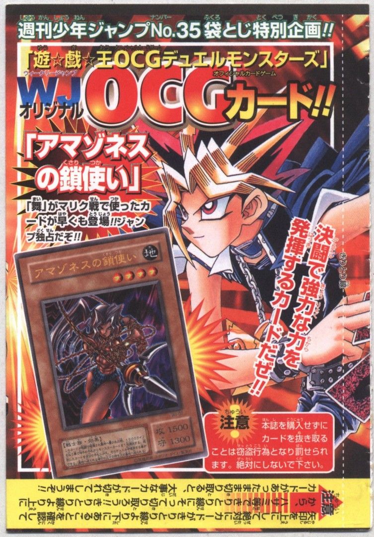 Rare Sealed promo wj-02 Amazoness Chain Master YuGiOh Shonen Jump magazine  YGO yu gi oh OCG card, Hobbies & Toys, Toys & Games on Carousell