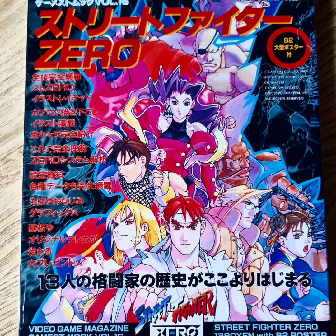 💎RARE Street Fighter Zero Guide Magazine💎