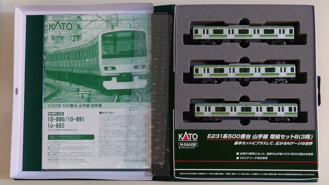 Kato 10-890 891 892 E231系500番台山手線11両, 興趣及遊戲, 玩具