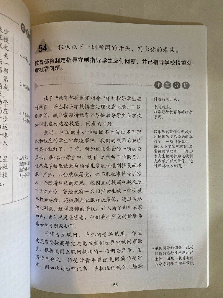 O Level Chinese Writing Skills Hobbies Toys Books Magazines o-level-chinese-writing-skills-hobbies-toys-books-magazines