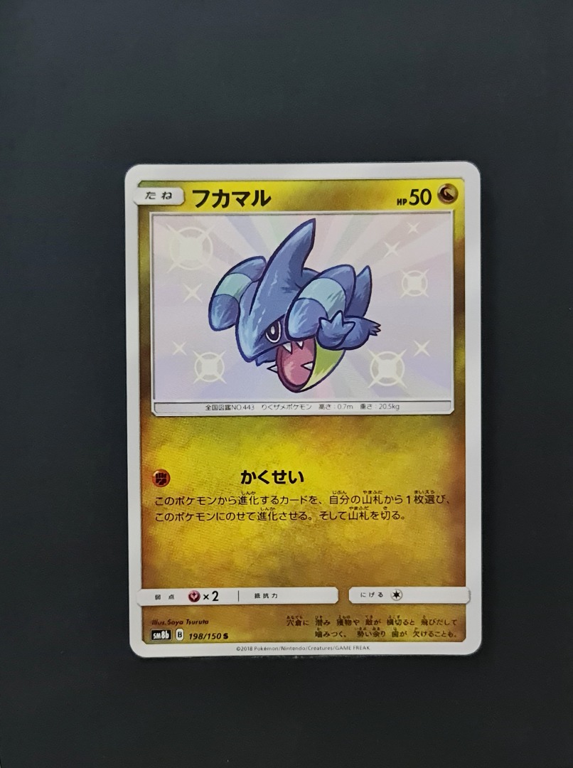 shiny gible pokemon card Amazon.com: Pokemon - Gible (68/122) main image 0