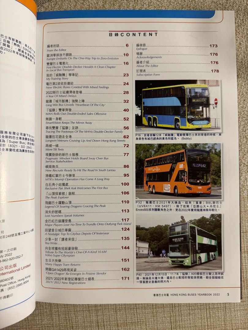 香港巴士年鑑2022 (姜濤封面) Hong Kong Buses Yearbook 2022, 興趣及