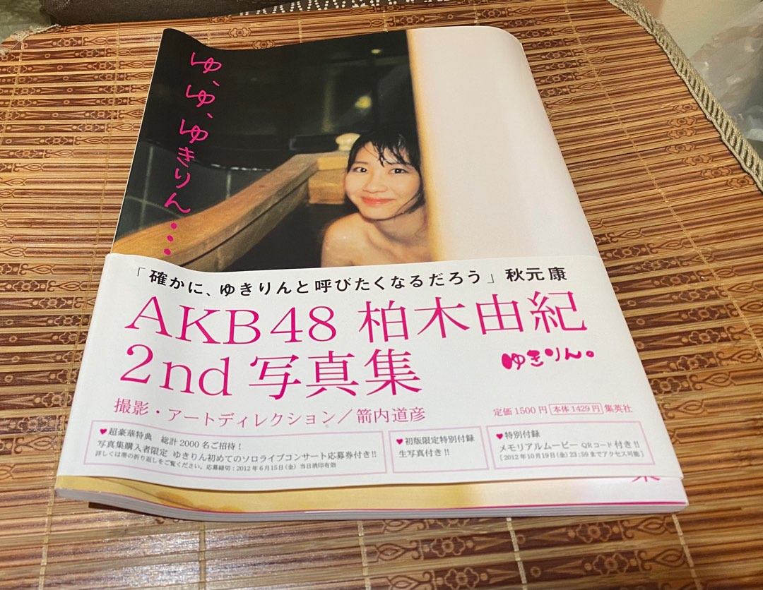 AKB48 柏木由紀 2nd 写真集 - アート、エンターテインメント