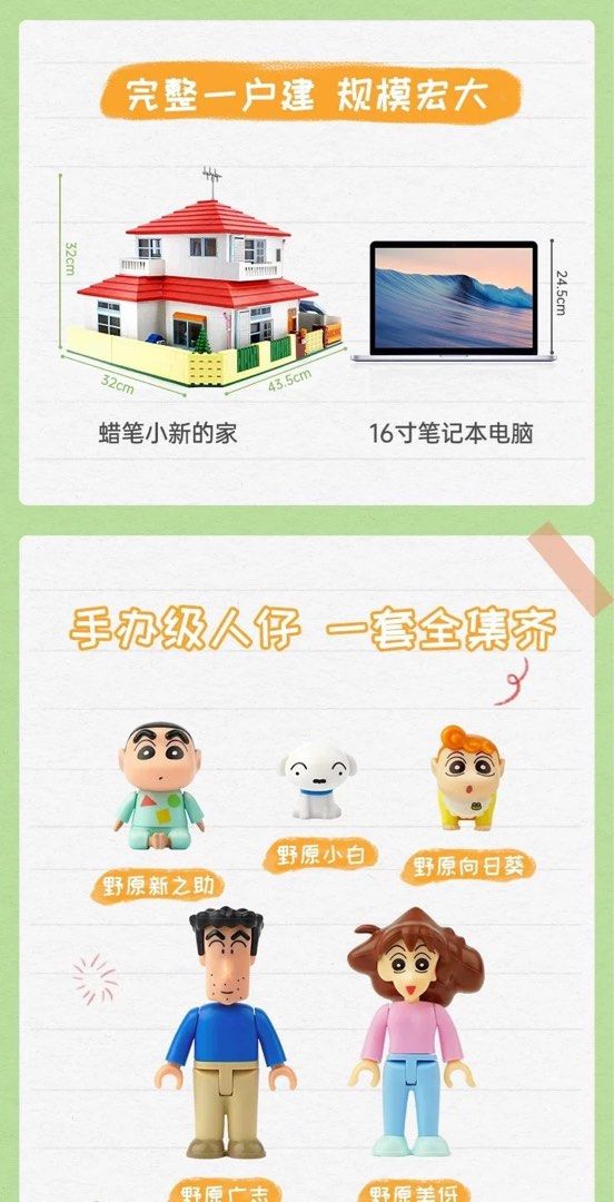 keeppley shinchan house