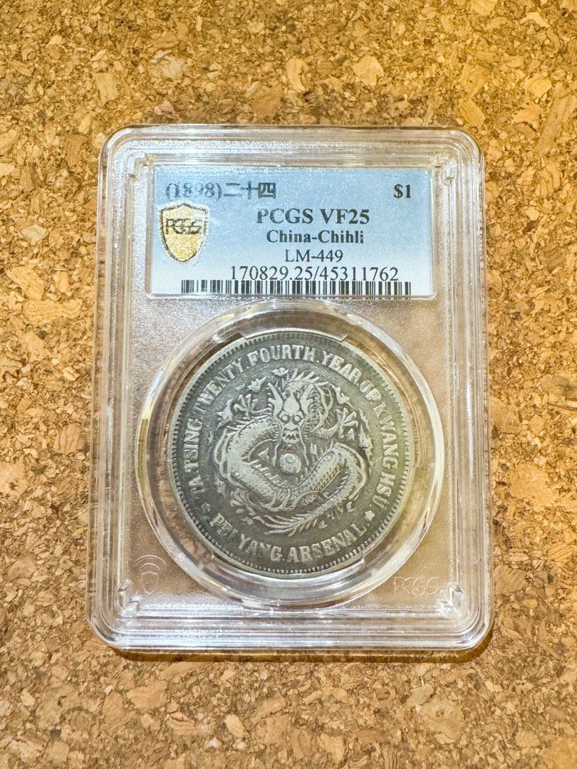 1898 光緒二十四年北洋機器局壹圓LM-449 PCGS VF25, 興趣及遊戲, 收藏品及紀念品, 錢幣- Carousell