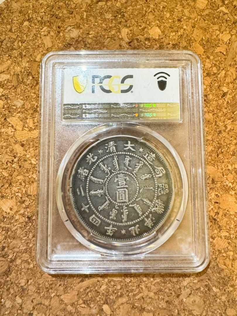 1898 光緒二十四年北洋機器局壹圓LM-449 PCGS VF25, 興趣及遊戲, 收藏品及紀念品, 錢幣- Carousell