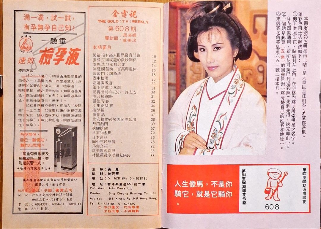 1987年金電視608期周海媚戚美珍封面曾華倩謝寧譚詠麟林憶蓮毛舜筠