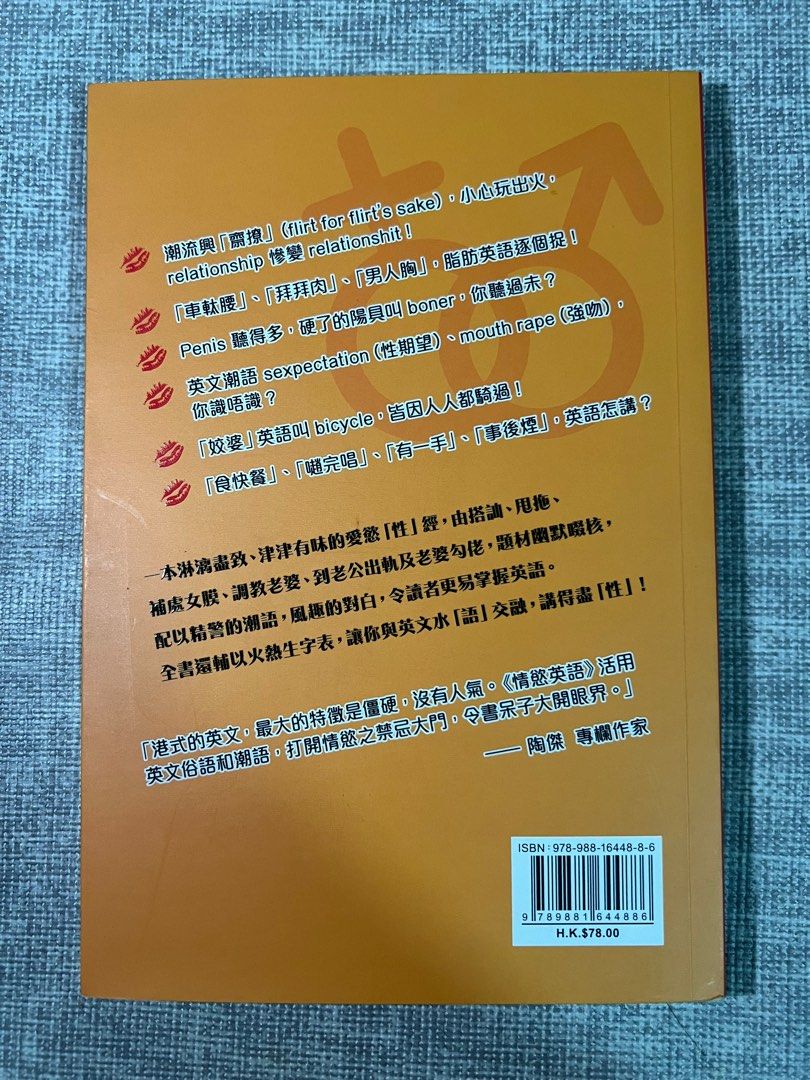 超級新淨] 情慾英語董德偉著, 興趣及遊戲, 書本& 文具, 小說及非小說- Carousell